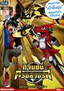 Digimon xros wars rentaldvd thailand 11.jpg