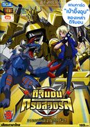 Digimon xros wars rentaldvd thailand 9.jpg