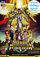 Digimon xros wars rentaldvd thailand 14.jpg